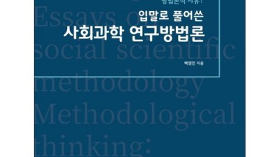 연구방법론이종승? 나만 몰랐던 꿀팁 대방출! ✨