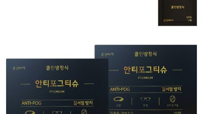 겨울철 안전운전 필수템! 내돈내산 자동차김서림방지티슈 후기💖